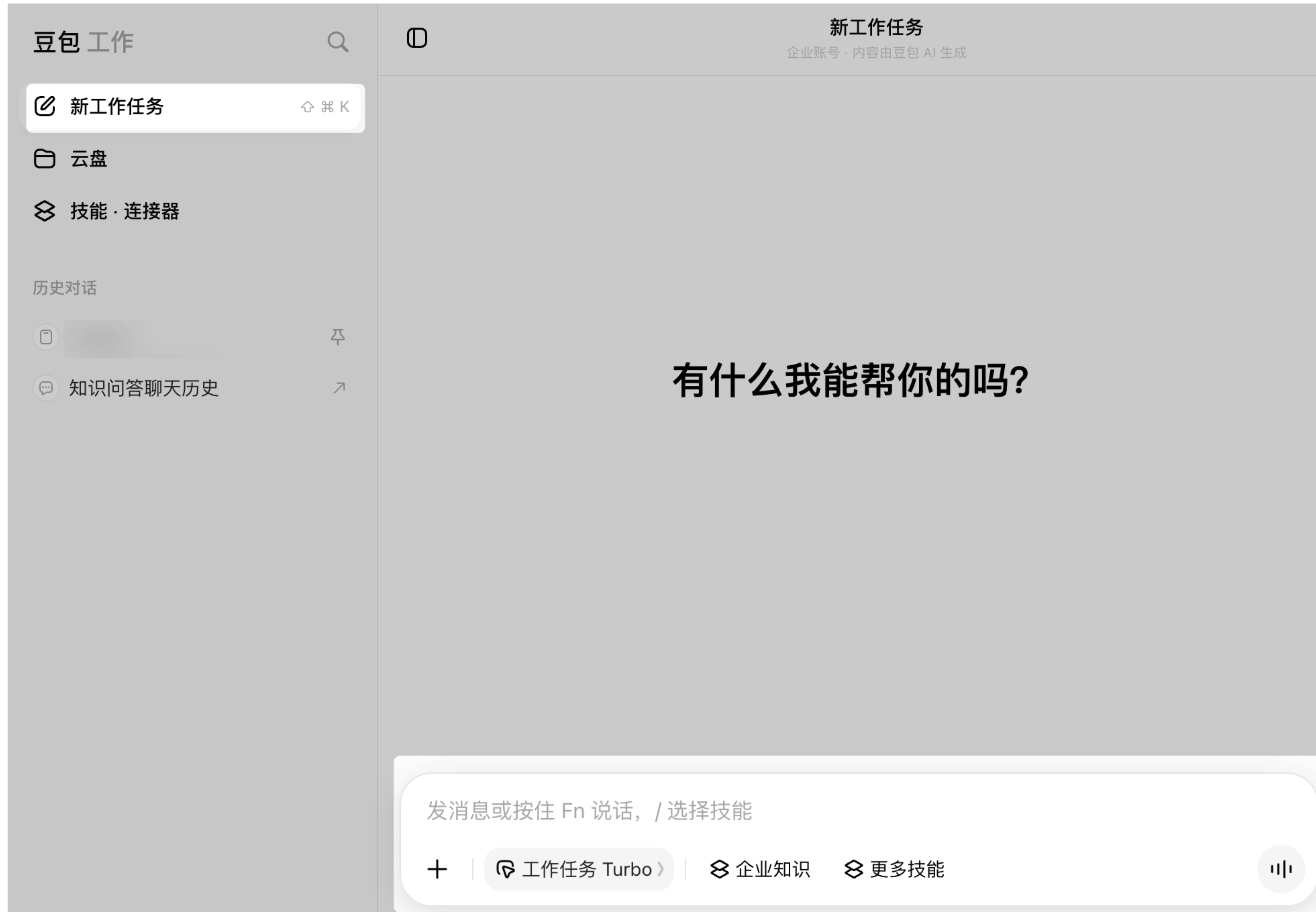豆包工作新工作任务界面：左侧新工作任务、云盘、技能·连接器、历史对话，底部输入框带加号、工作任务 Turbo 模型、企业知识和更多技能