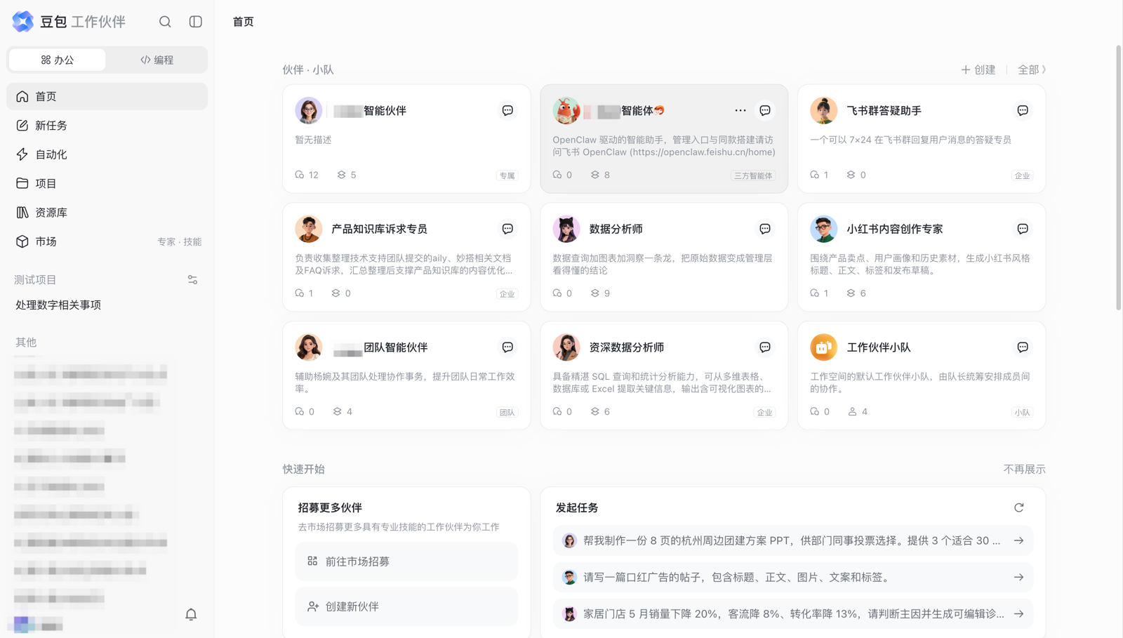 豆包工作伙伴网页端首页，左侧导航有首页、新任务、自动化、项目、资源库、市场，中间伙伴·小队区域列出智能伙伴、飞书答疑助手、产品知识讲师、数据分析师、团队助手等卡片，下方是快速开始和发起任务