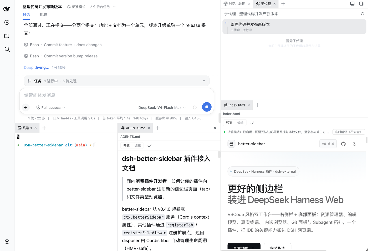 DSH Better Sidebar 工作台截图