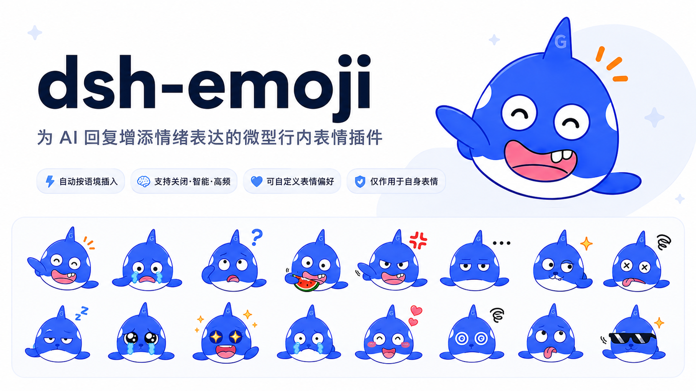 dsh-emoji 自定义表情包效果