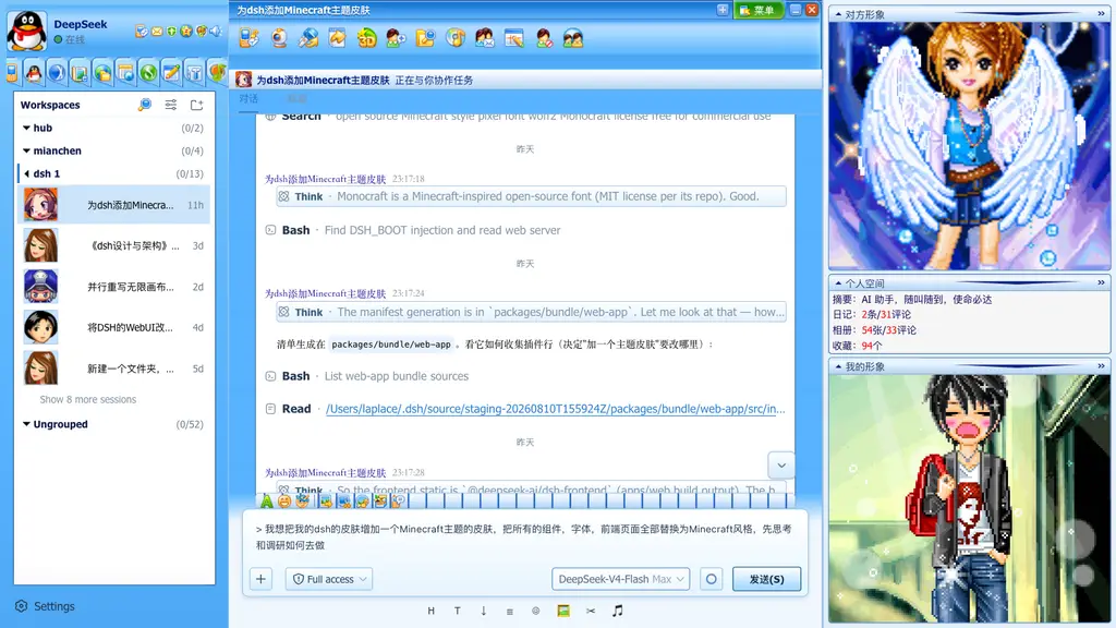 dsh-qq2006 复刻 2006 年 QQ 界面截图