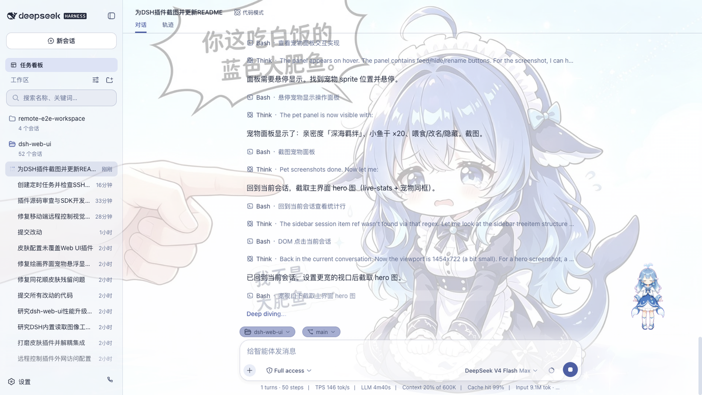 dsh-web-ui-all 主界面预览
